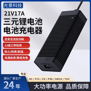 21V17A三元 水下设备充电器ULCEFCC认证 锂充电器21V影视灯