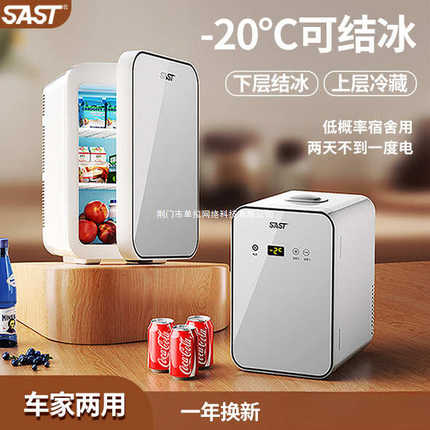 sast迷你小冰箱迷你冷冻冷藏车载家用宿舍母乳办公室学生小型冰柜