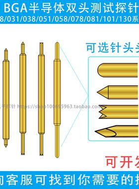BGA双头测试针半导体探针028/031BF/058BB/078DD/081两头伸缩顶针