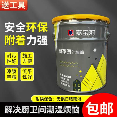 嘉宝莉新家园外墙涂料化妆室阳台防潮室外墙涂料防水外墙涂料白色