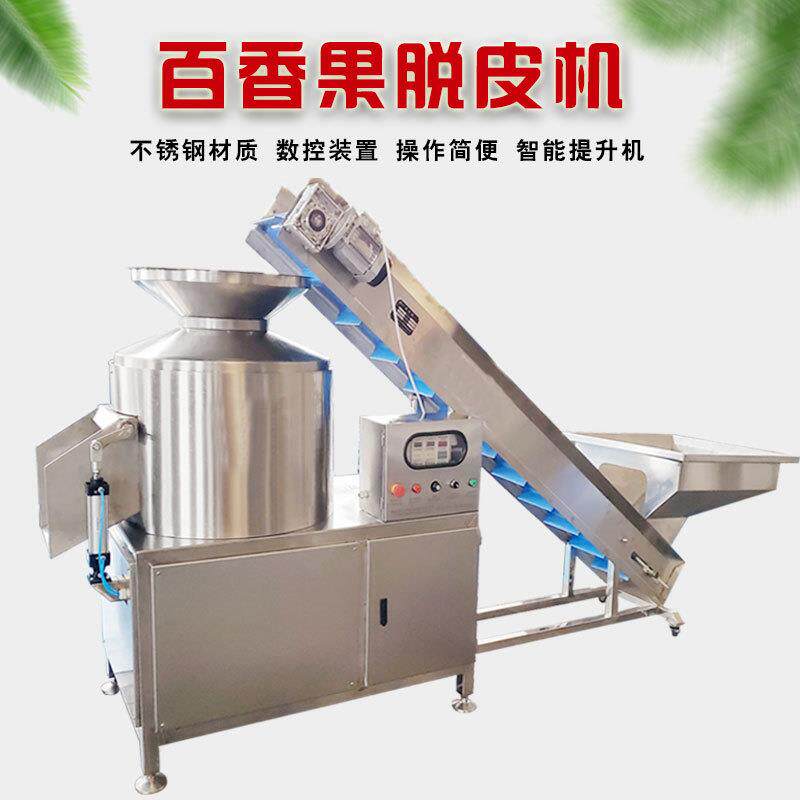 全自动百香果脱皮机智能提升机省时省力商用1500kg/h百香果磨皮机
