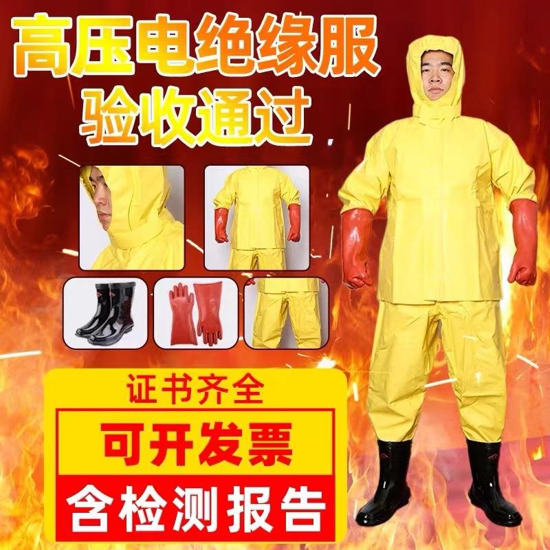 电绝缘服电作业工作服耐高压电工防护操作服分体式套装防护服