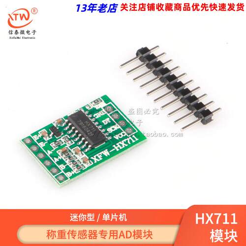 迷你型 HX711模块/称重感测器专用AD模块/单晶片