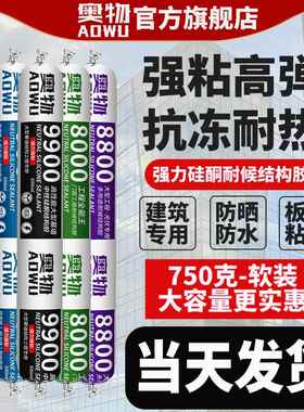 95中性硅酮奥物结构胶强室窗内外瓷砖专用门9玻璃耐候密封力整箱