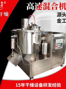 冲剂高速混合机食品粉末小型搅拌机医药酸梅晶立式高速混合机