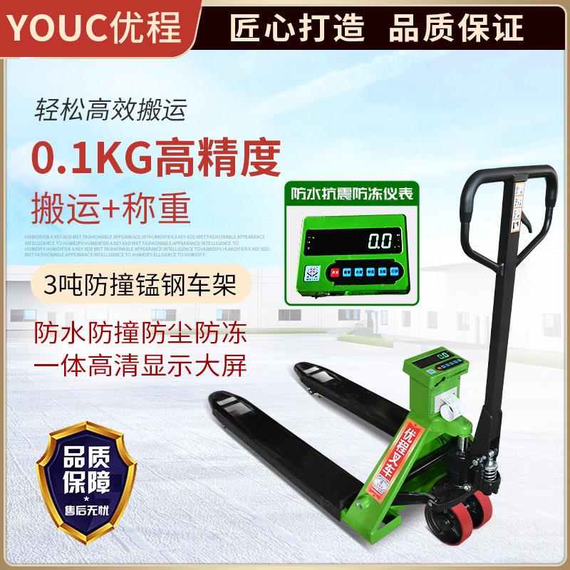 优程手动液压搬运车仪表电子秤堆高机称重手拉车托 托盘车手推地