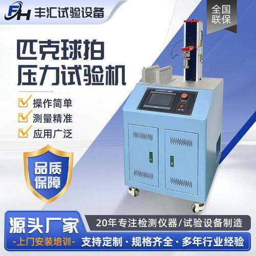 匹克球拍杆压力试验机抗压强度测试机断裂强度精度力值检测设备