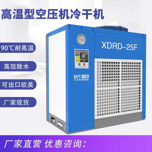 冷干机空气冷干机1立方2立方6立方螺杆空压机用干燥机7.5kw-132kw