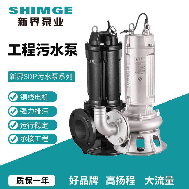 SDP铸铁潜水污水提升泵化粪池抽粪潜污泵市政工程工地排污泵