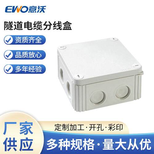隧道电缆分线盒IP66电缆接线盒电源控制盒塑料密封监控盒