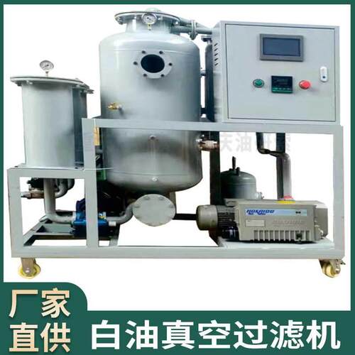 白油过滤器白油滤油机白油脱色过滤机白油净化过滤设备