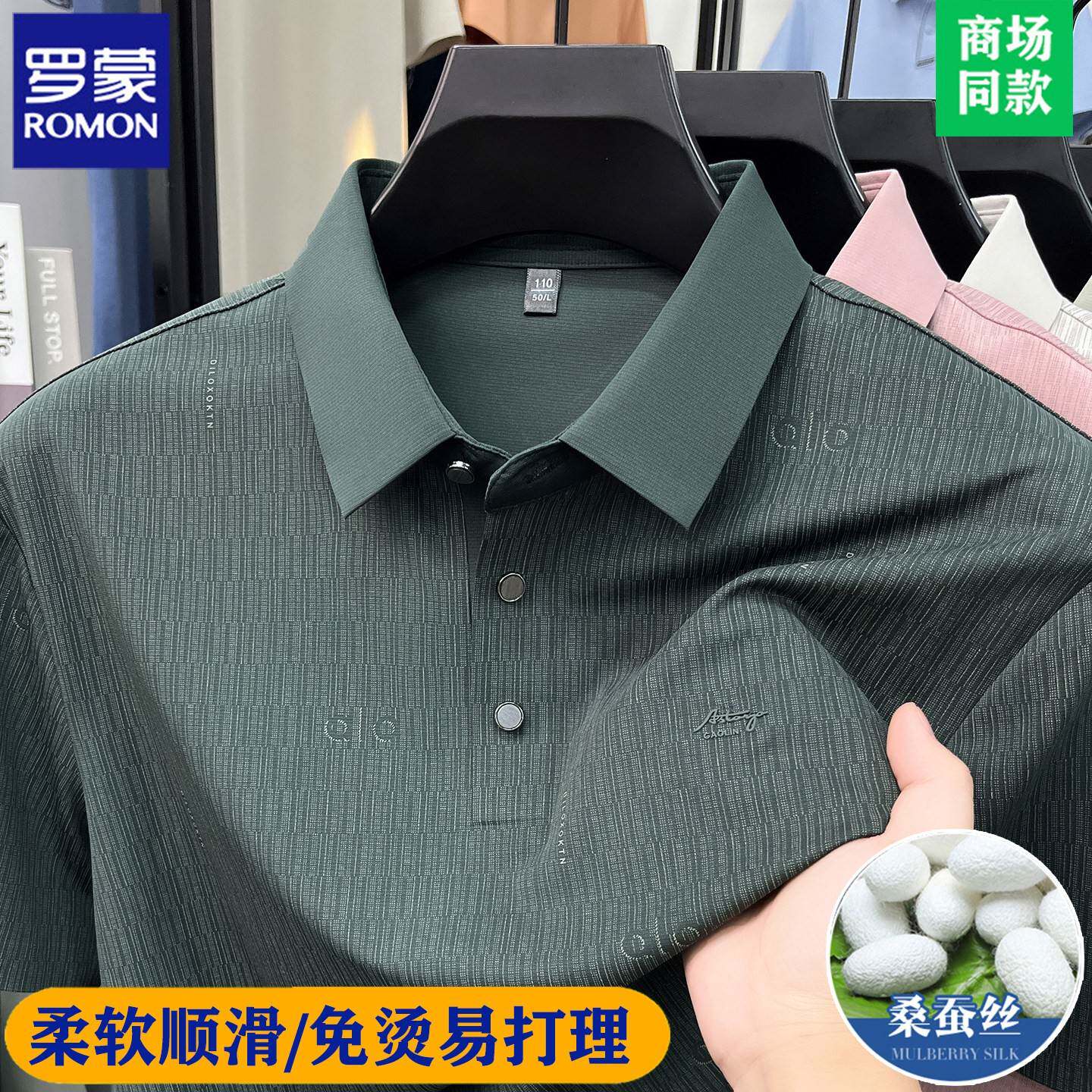 罗蒙高端男装夏季薄款中年男士桑蚕丝短袖polo衫真丝上衣翻领t恤