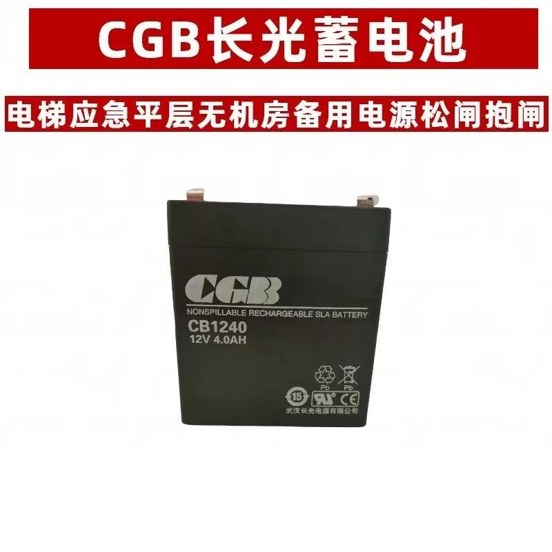 CGB长光CB1270蓄电池12v7.0ah杭西奥电梯松闸应急电源救援装置