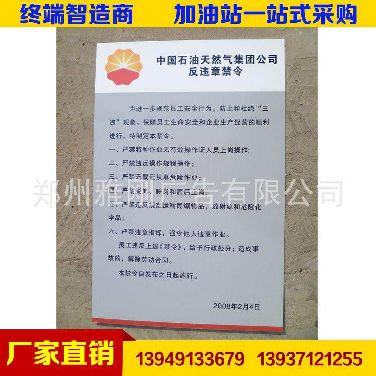 厂家直销中国石油加油站站铭牌 反违章禁令牌 标准多功能服务箱