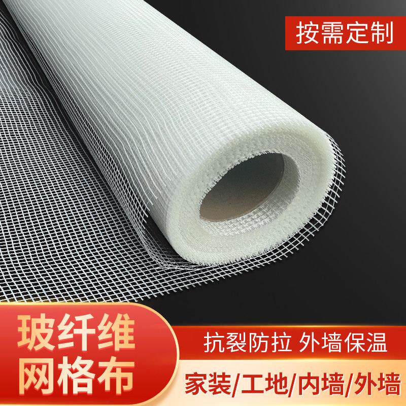 玻璃纤维网格布内墙外墙保温网格布建筑抹墙耐碱网格布防裂网格布