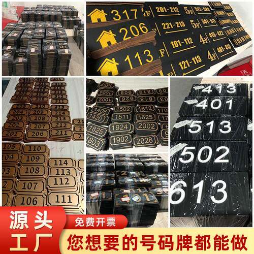 高级感新中式门牌号码牌家用带灯定制射灯感应包房挂牌饭店包间号