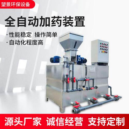 PAM全自动加药装置大容量加药设备三腔式一体化全自动加药装置