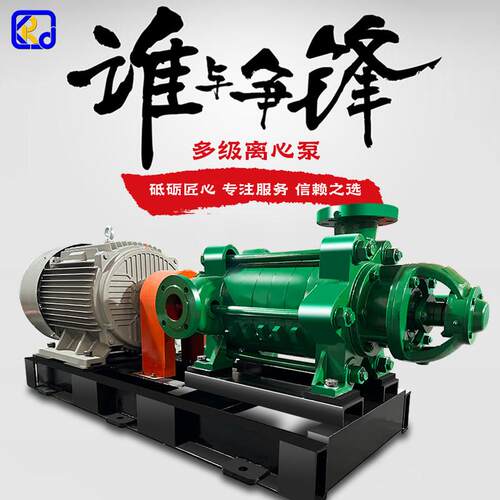 多级增压泵22千瓦卧式D型离心泵50-80高山抽水机高扬程75kw30kw37