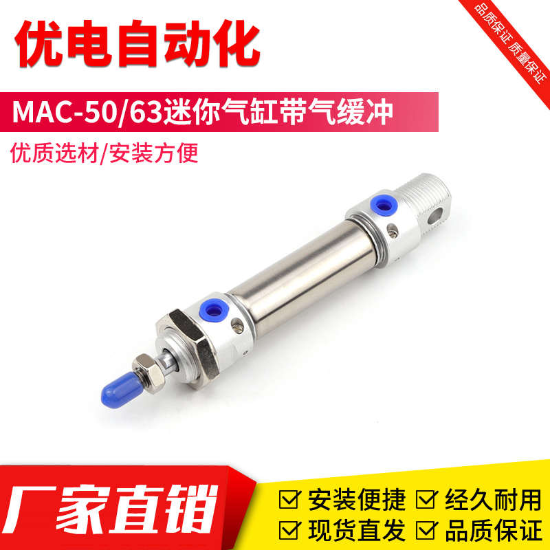 MAC50/63*25/50/75/100/250/300/500-S-CA带气缓冲不锈钢迷你气缸