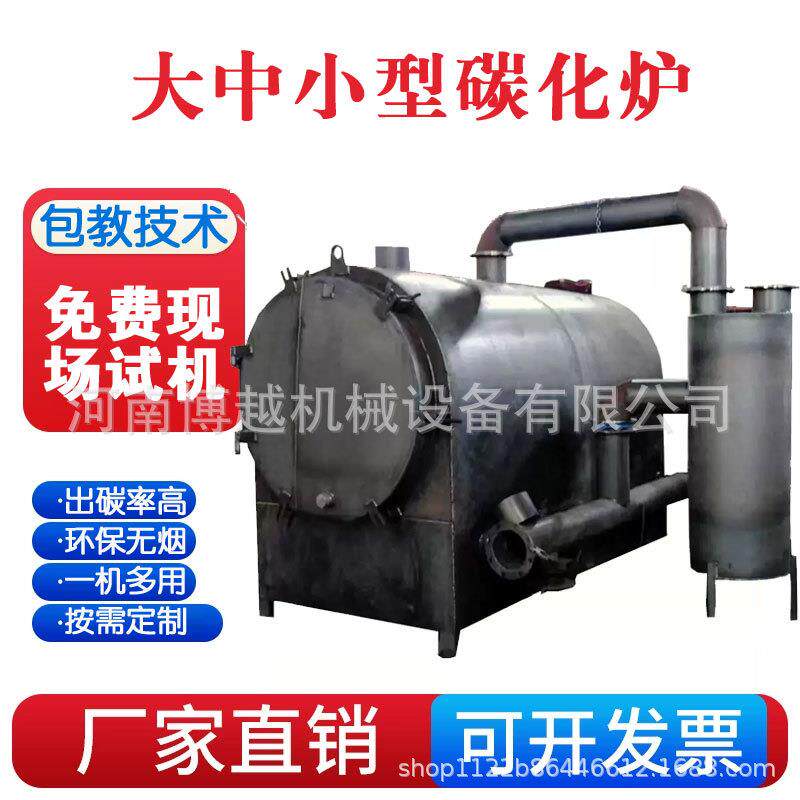小型卧式炭化炉 封闭式机制炭生产设备 杨木谷壳棕榈壳椰壳炭化炉