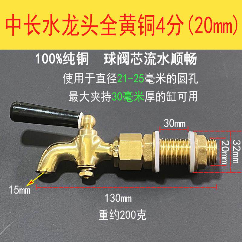 水缸水桶水箱水龙头水塔开 关4分6分纯铜球阀大酒坛阀门加长款水