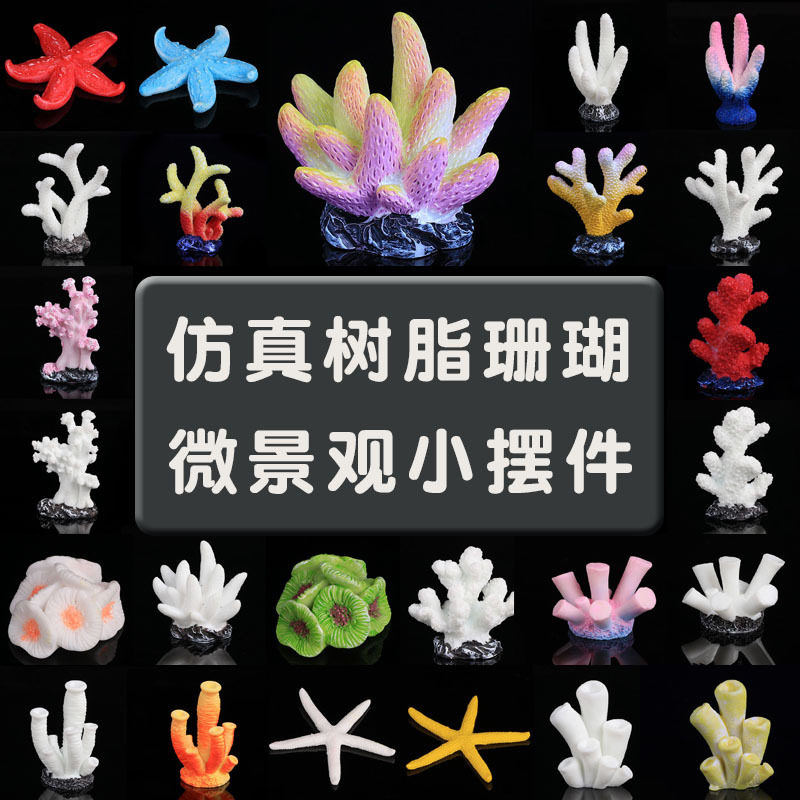 水族箱鱼缸造景景观海星树脂装饰