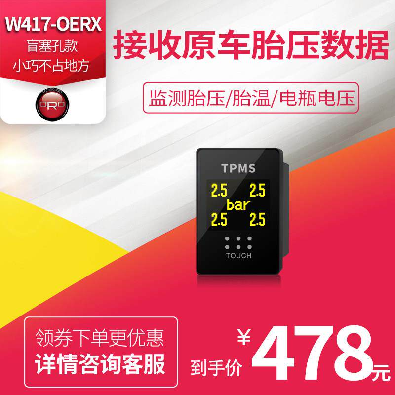 ORO W417-OERX 原厂胎压监测显示器塞纳普拉多凌志Outlander专用