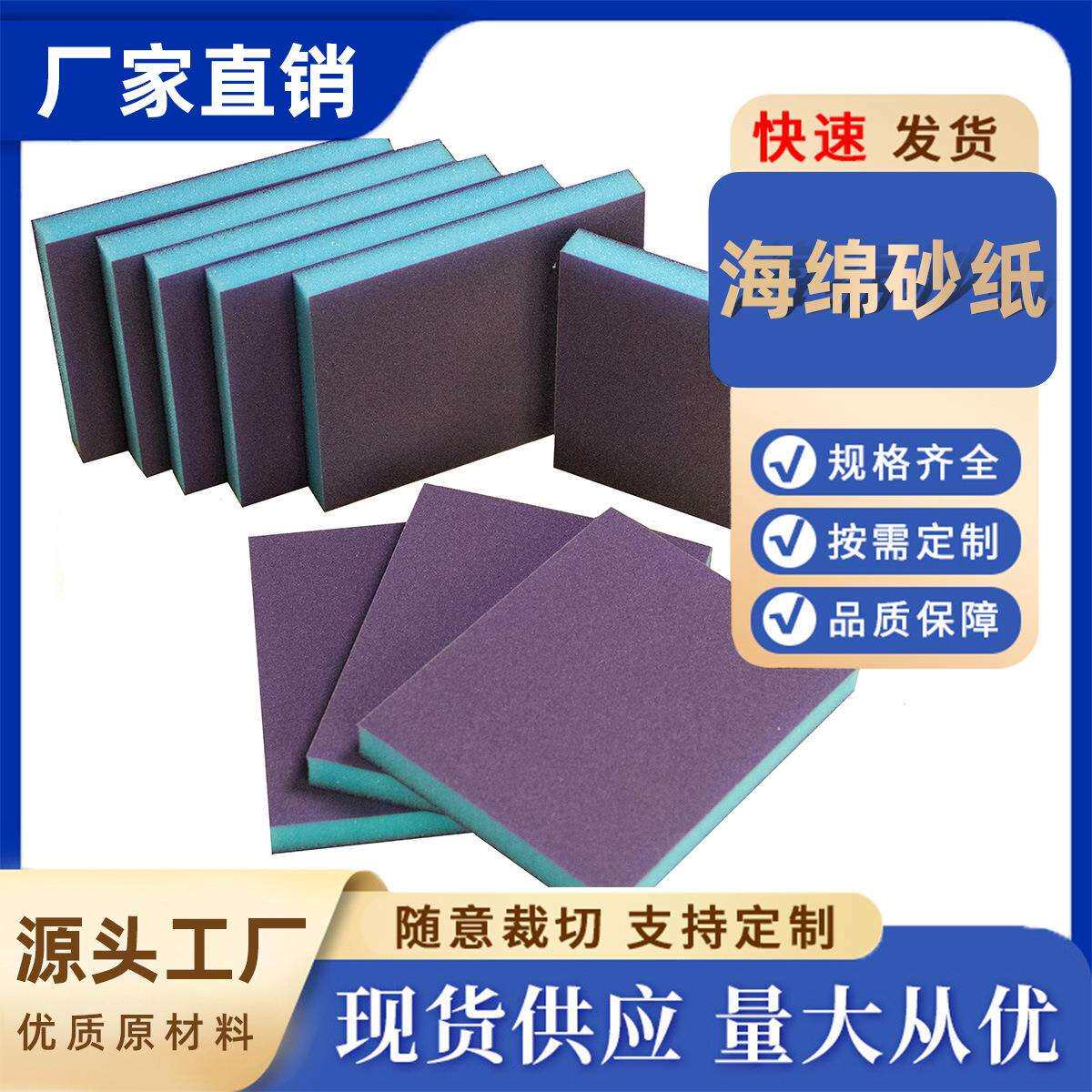 双面工海绵UHB砂块家厂海砂纸木绵家具金属除锈抛光打磨
