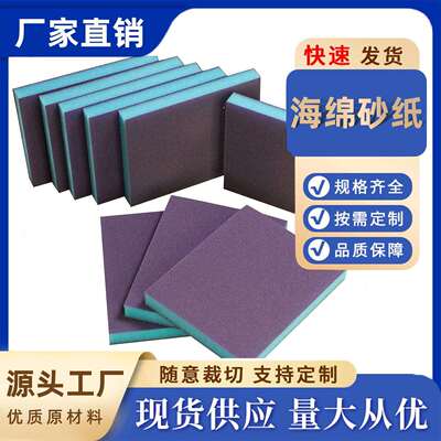 面海绵厂家海绵砂纸木工家砂具金ZEW属块除锈抛双光打磨