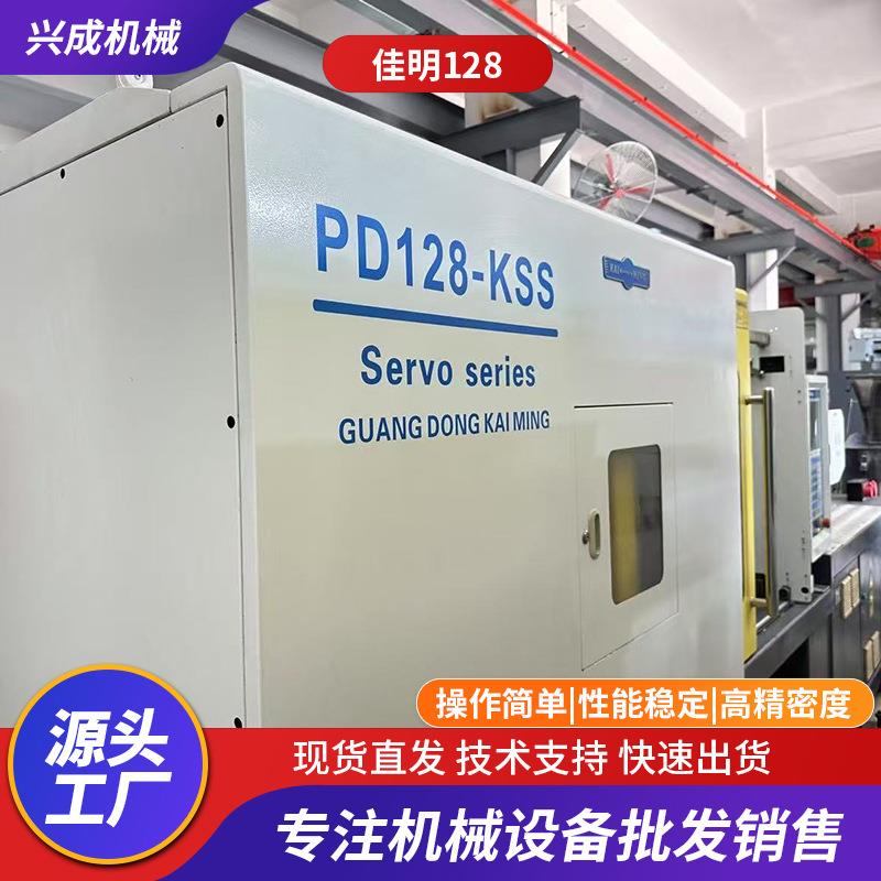 二手原装卧式佳明PD128-KSS注塑机成型注射128吨双色佳明注塑机