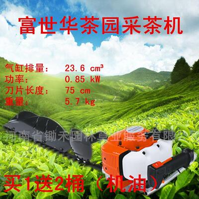 瑞典富世花226HS75S单刃采茶机割草机绿篱园林机械原小讼绿篱机