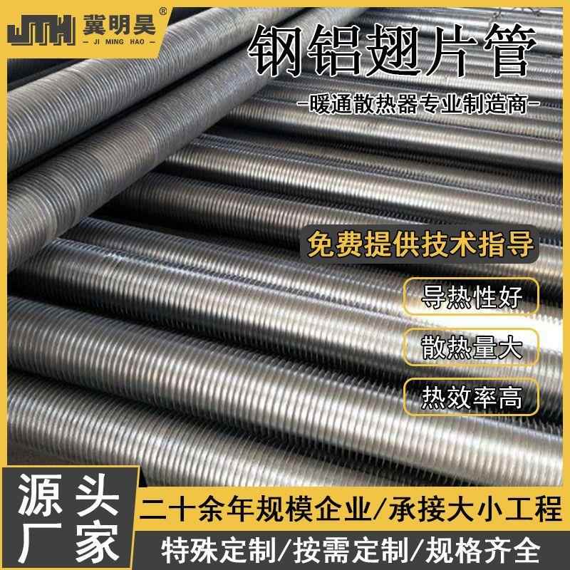 铝翅片管挤压式翅管暖气片库房用钢铝复合翅片管铝翅片管式散热器