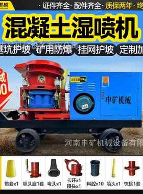 矿井隧道防爆干湿两用护坡湿喷机电动PS5I小型混凝土矿用喷浆机