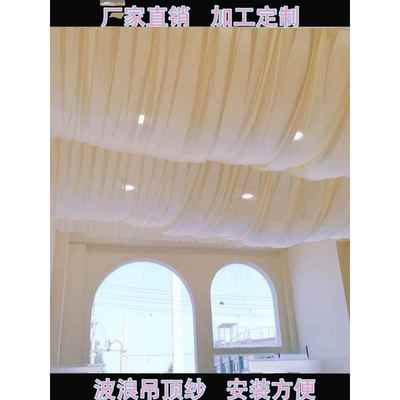 定制波浪吊顶网红纱房屋顶摭丑装饰民宿卧室门店美容院甲厂家直销