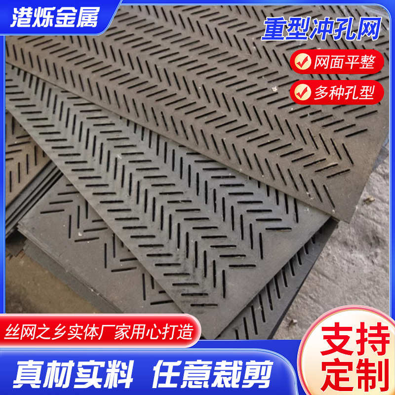 供应重型铁板冲孔网工业金属筛板3-20mm中厚碳钢锰钢冲孔板加工