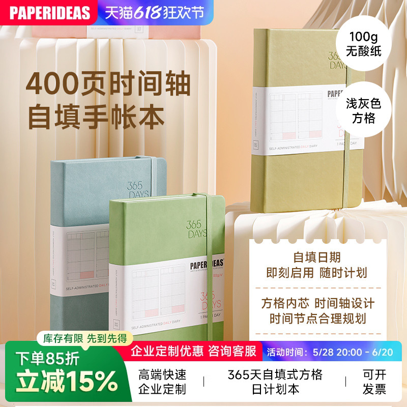 PAPERIDEAS自填手帐本效率手册大学生考研时间轴日计划笔记本日历