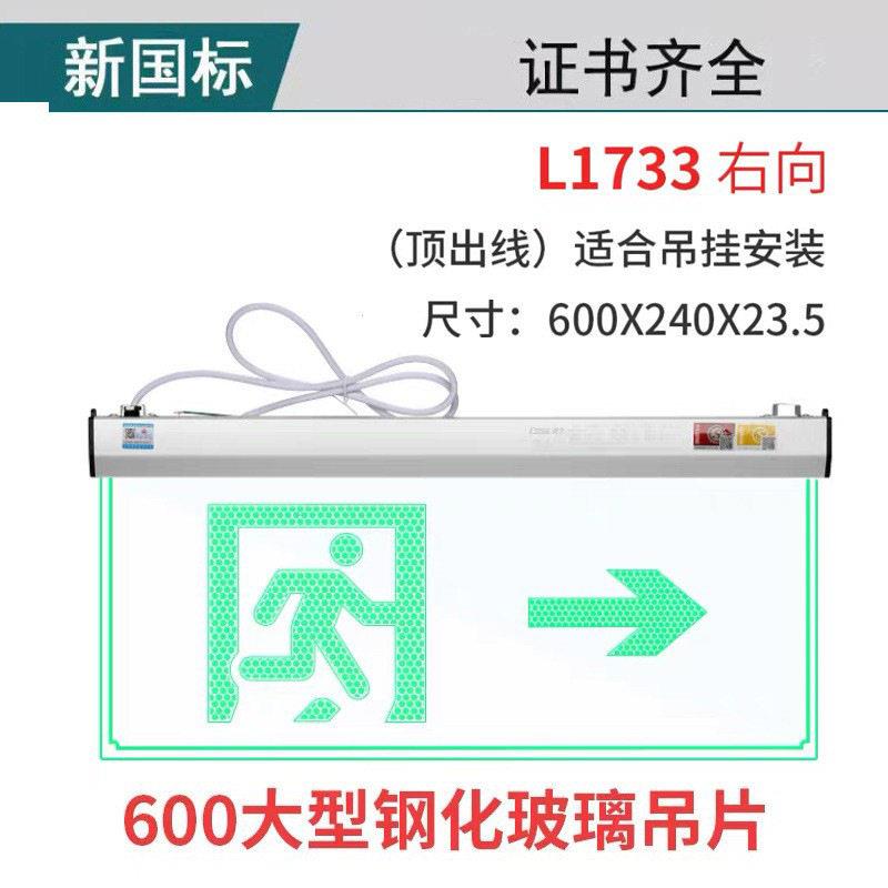 劳士3C认证透明安全出口疏散指示灯新国标LED亮钢化玻璃L1733