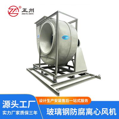厂家直供玻璃钢风机工业防腐防爆耐高温方口C式GF4-72玻璃钢风机
