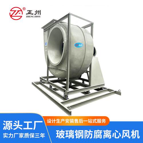 厂家直供玻璃钢风机 工业防腐防爆耐高温方口C式GF4-72玻璃钢风机