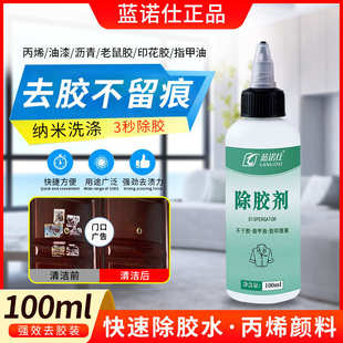 除胶剂汽车玻璃胶去胶神器印花图案洗甲水3秒胶快干胶解胶水100ml