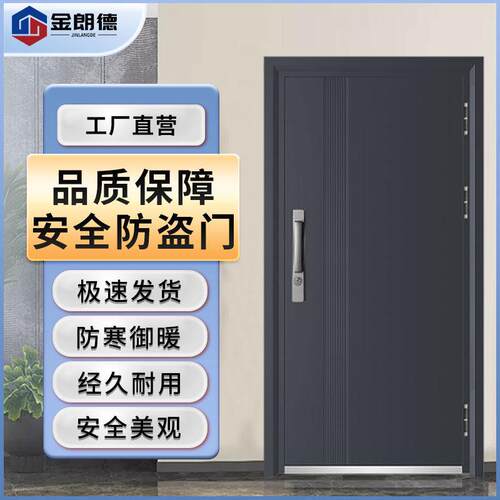 金朗德甲级防盗门C级锁入户门进户门指纹锁家用防盗门智能4级密封