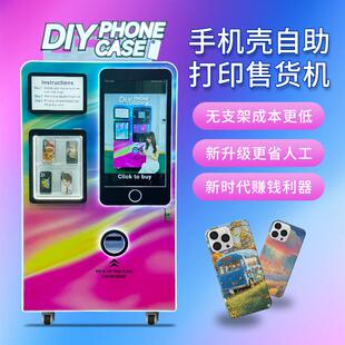 赤兔智能DIY手机壳无人自助售货机摆摊商用全自动手机壳打印机