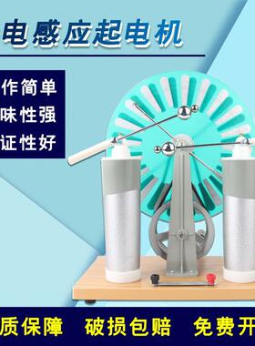 静电感应起电机J23008维氏起电机物理电学实验演示器材仪器教具