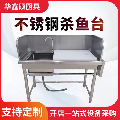 不锈钢杀鱼台超市杀鱼工作台宰杀活鱼分割台饭店水龙头剁鱼台案板