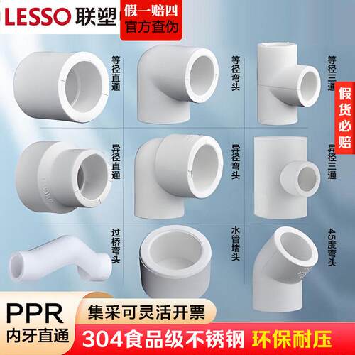 联塑ppr水管配件4分 6分 20 25白色热熔管件接头水管异径直接弯头
