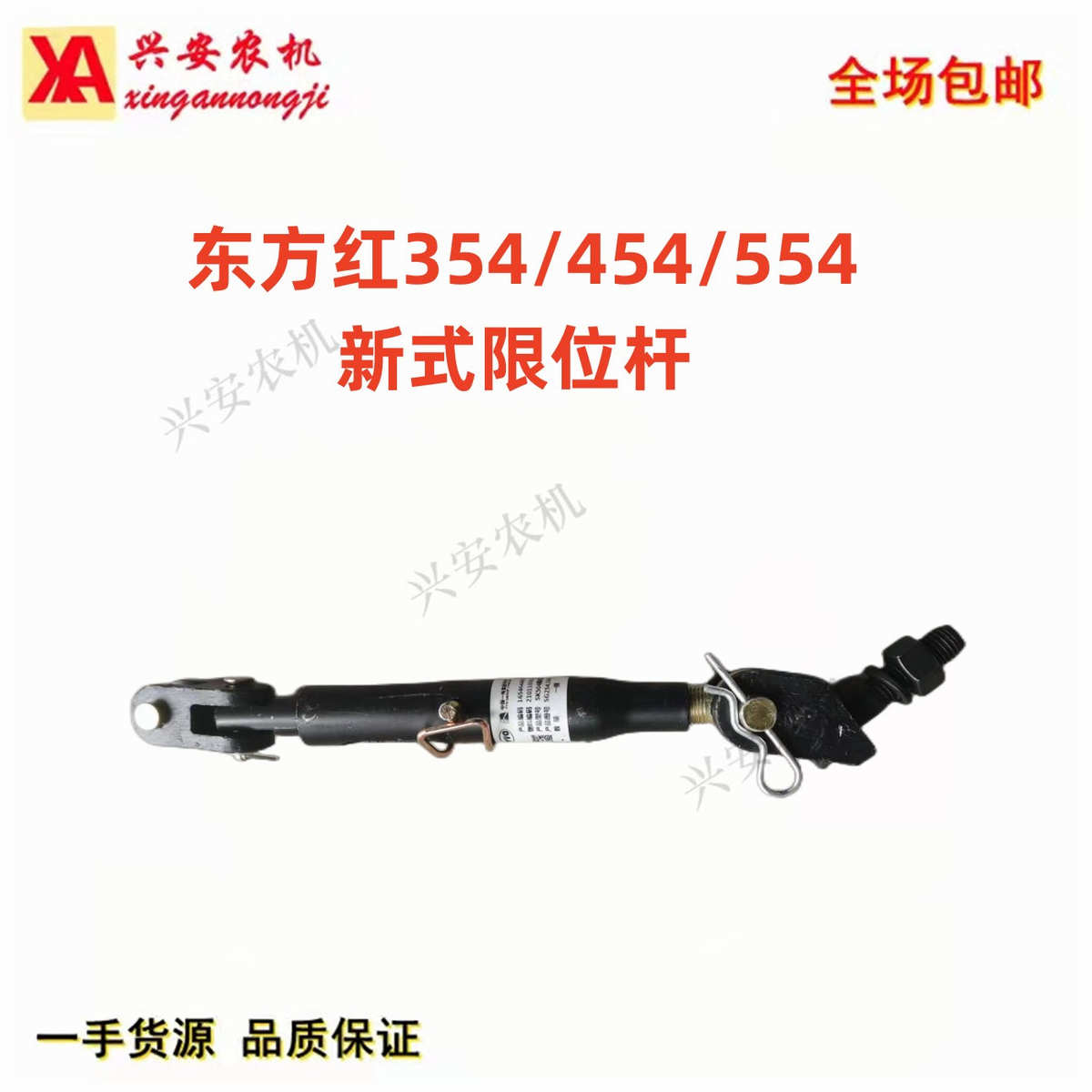 东方红拖拉机限位杆ME354/404/454/554新式悬挂限位杆总成