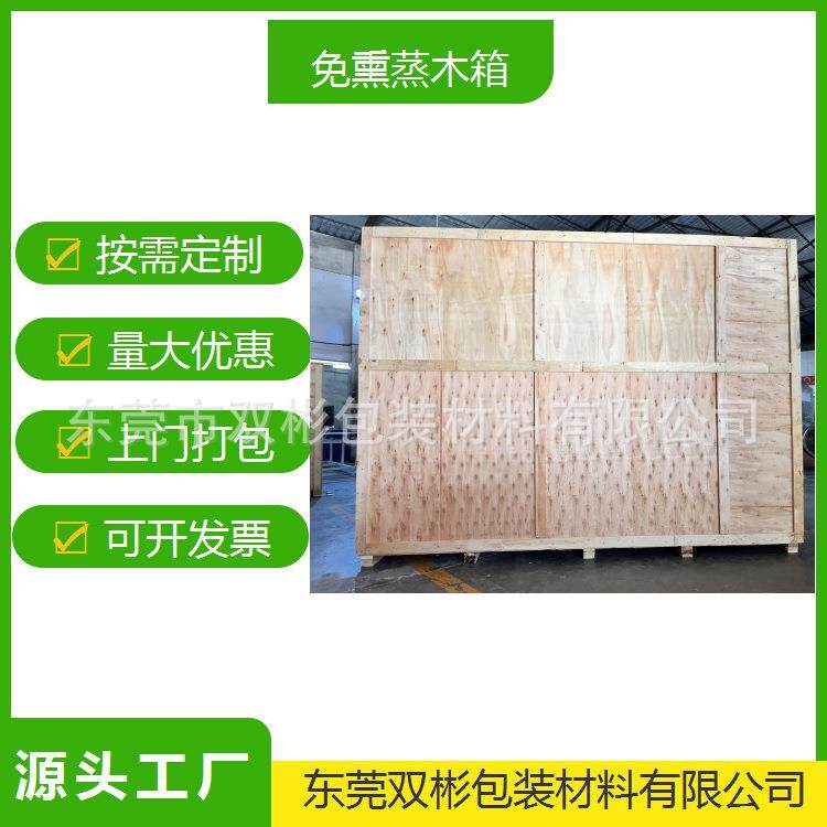 东莞木箱包装出口木箱木箱机械包装免熏蒸木箱电子五金木箱