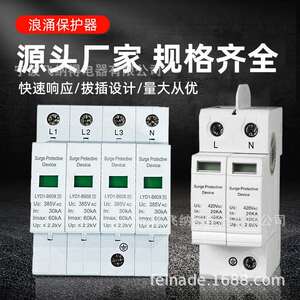 飞纳得P23B40/420V电源防雷浪涌保护器4P电气避雷探测器
