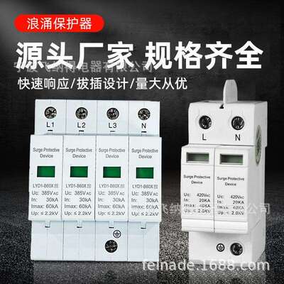 飞纳得iPRU 20 3P AC350V防浪涌保护器 3P电源浪涌保护器4P