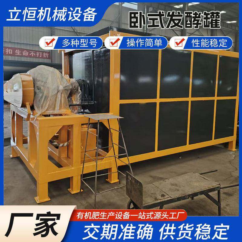 养殖畜禽动物粪便无害化处理设备卧式有机肥发酵罐高温快速发酵